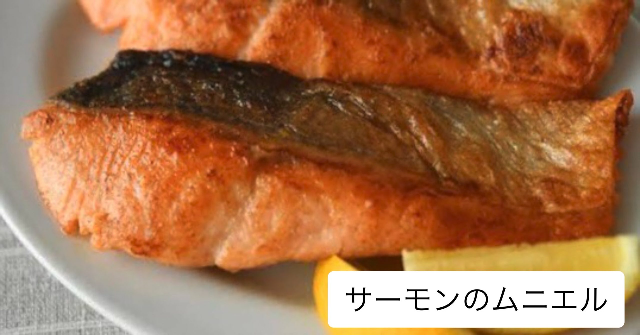 サクラマスのムニエル 海の恵み 食の底力 Japan 公式レシピサイト